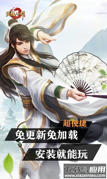 天龙八部云游戏最新版最新版截图1