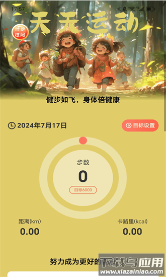 走路梦想家app截图1