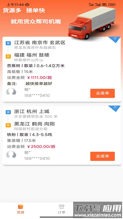 货众帮司机端最新截图3