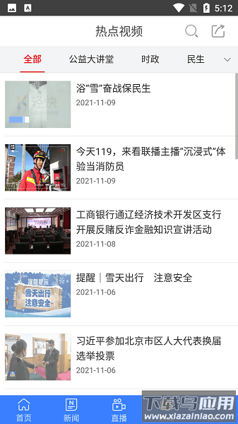 通辽手机台客户端截图3