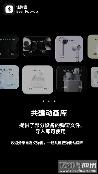 轻弹窗app(bear pop up)截图1