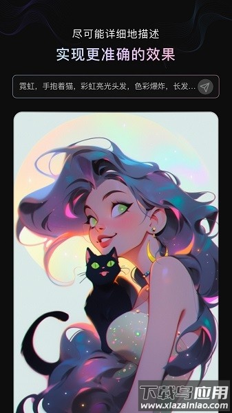 光影绘画AI免费软件截图2