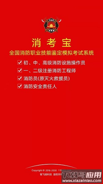 消考宝免费版2025截图1