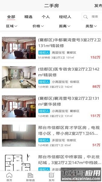 邢台房产网手机版截图3