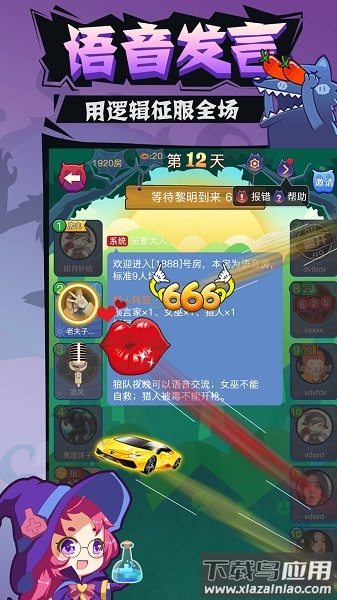 开心狼人手游最新版截图2