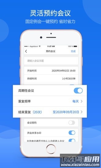 云屋视频会议官方版截图2