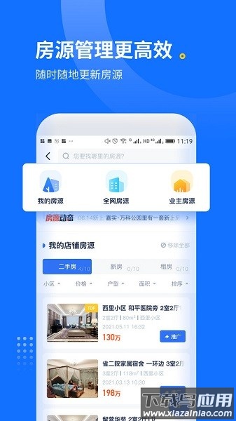 找房邦经纪人最新版最新版截图1