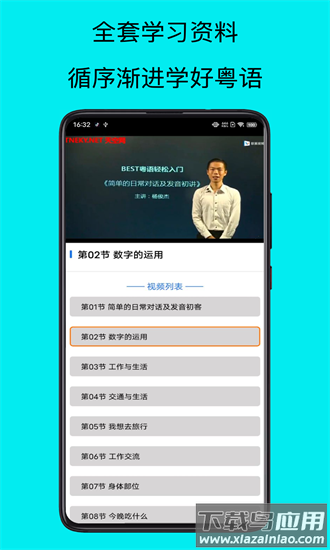 粤语学习帮官方版截图4