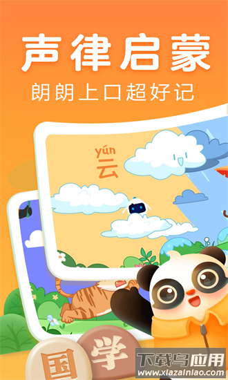 讯飞熊小球国学最新版最新版截图3