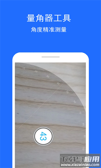 角度测量助手app截图4