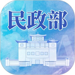 民政部软件