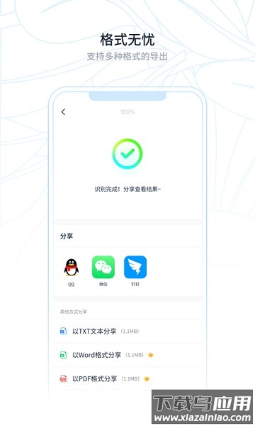 超级识别王软件截图2