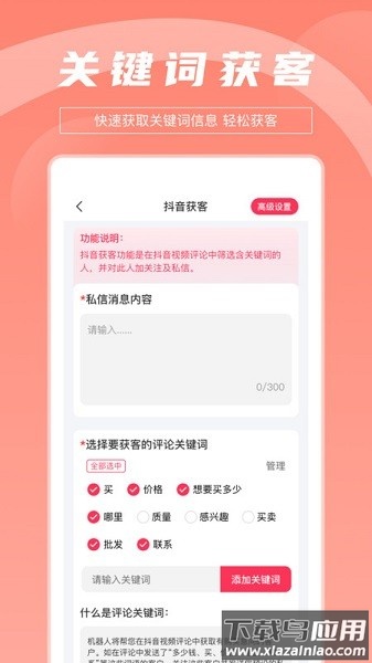 拓客达人软件截图1