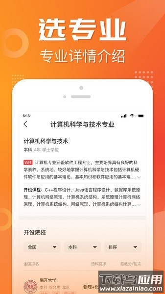 高考志愿报考专家软件截图3