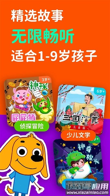 汉堡睡前故事在线听截图1