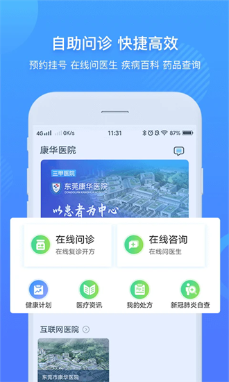 康华互联网医院app最新版截图4