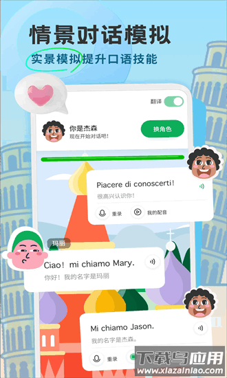 意大利语学习官方版截图1