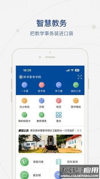 智慧郑警手机版截图2