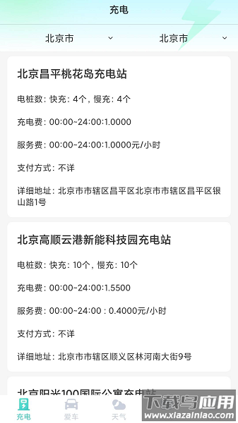 安心充电助手软件最新版截图1