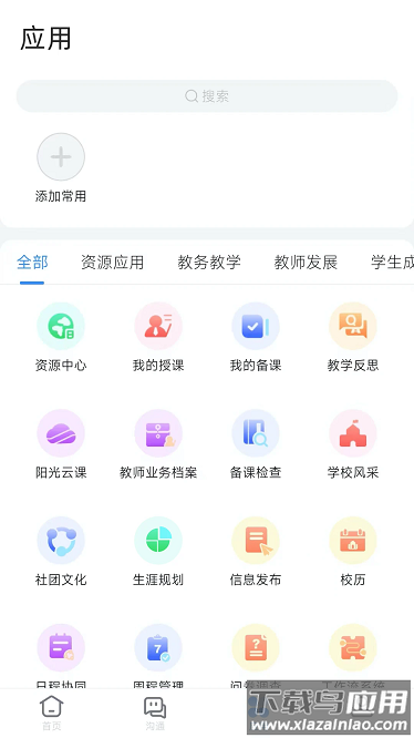 芜湖教育最新版截图2