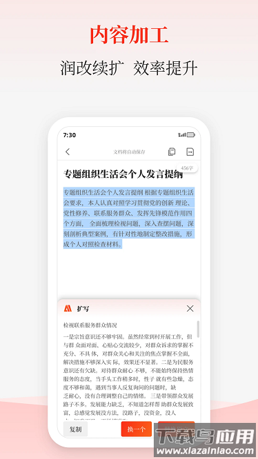 讯飞公文app官方版最新版截图2