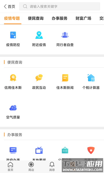 爱佳网手机版截图2