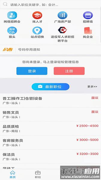 广海招聘宝app截图3