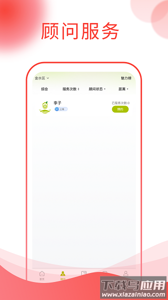爱旅房车手机版截图1