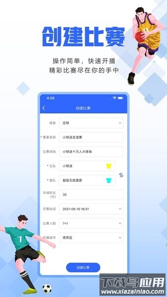 小球迷直播助手安卓版截图3