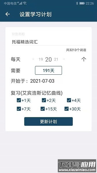 速词软件最新版截图3