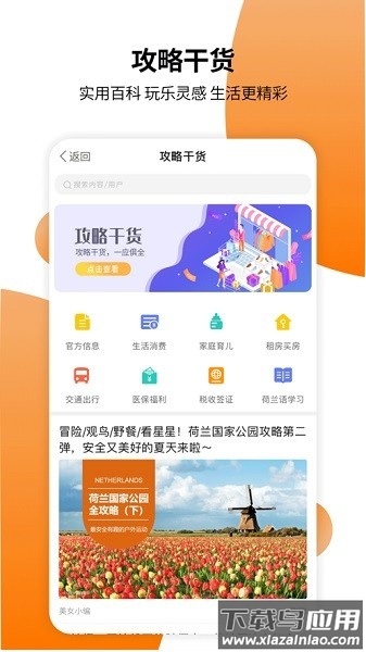 荷兰荷乐网截图1