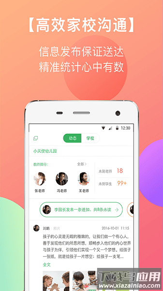 东电微校教师版app最新版截图2