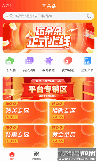 药朵朵平台最新版截图