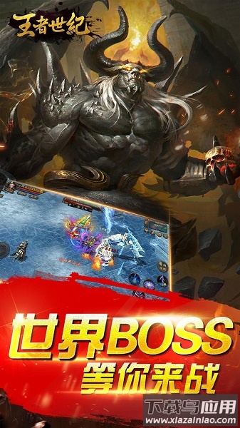 王者世纪手游最新版截图3