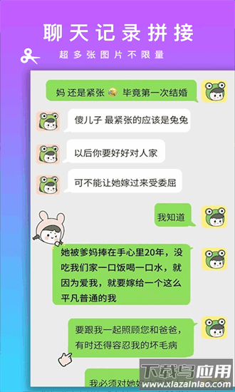 picsew长拼图官方版最新版截图3