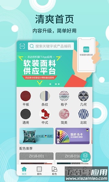布仓官方版截图1