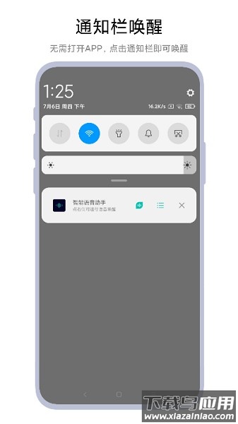 智能语音助手软件截图1