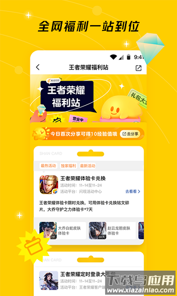 腾讯游戏社区手机版(闪现一下)最新版截图2