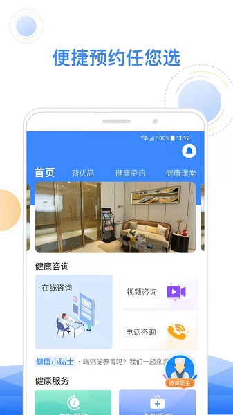 爱睿智健康截图2