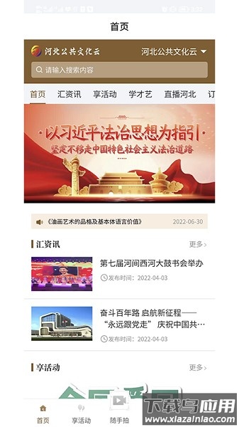 河北公共文化云app截图3
