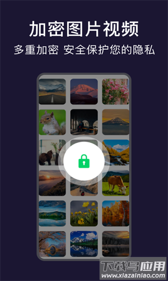 视频加密相册保险箱官方版截图3
