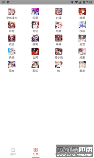 亲亲漫画最新版截图3