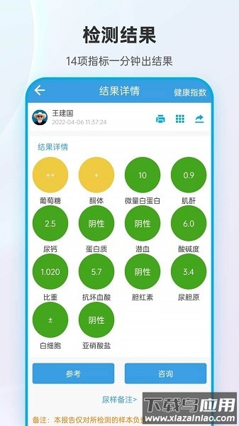 尿大夫软件截图3