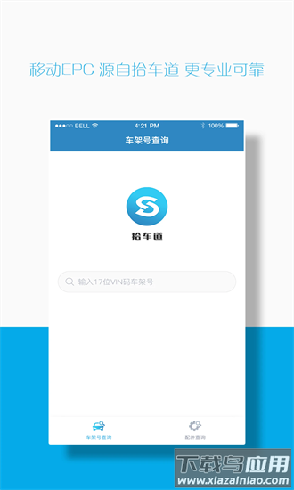 汽配码头epc官方版最新版截图3