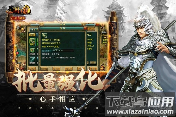 新三国争霸最新版本截图2
