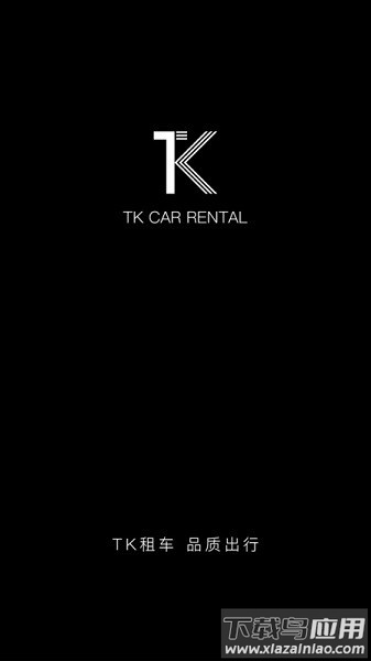 TK租车软件截图2