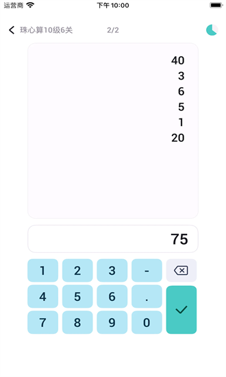 珠心算训练手机版最新版截图2