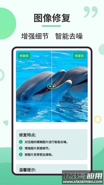 旧照修复专家软件截图3