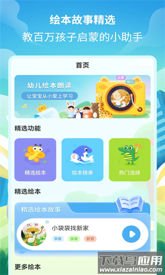 绘本故事精选最新版截图4