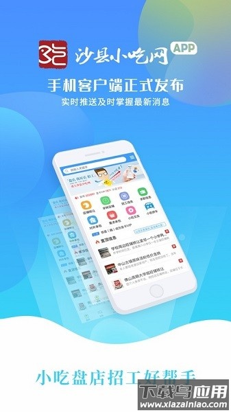 沙县小吃网手机版截图3